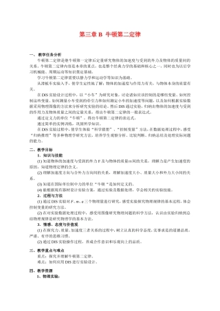 （精品）上海市高一物理学科二期课改第三章B 牛顿第二定律（教研员写）上科版
