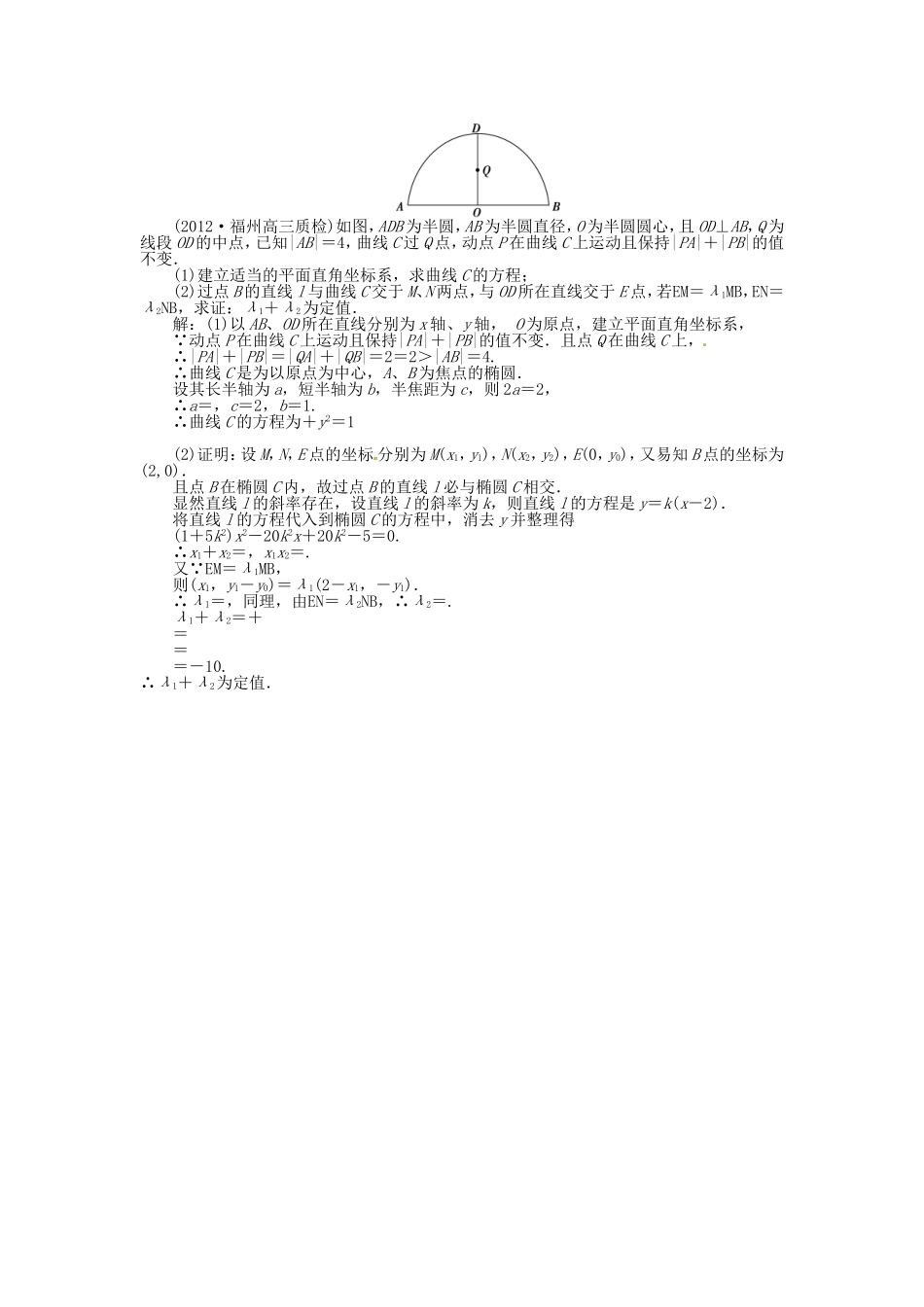 （福建专用）高考数学总复习 第七章第5课时 曲线与方程课时闯关（含解析）_第3页