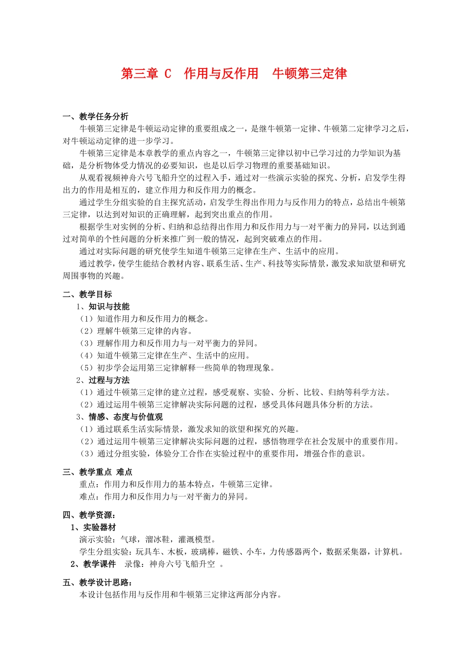（精品）上海市高一物理学科二期课改第三章C 作用与反作用 牛顿第三定律（教研员写）上科版_第1页