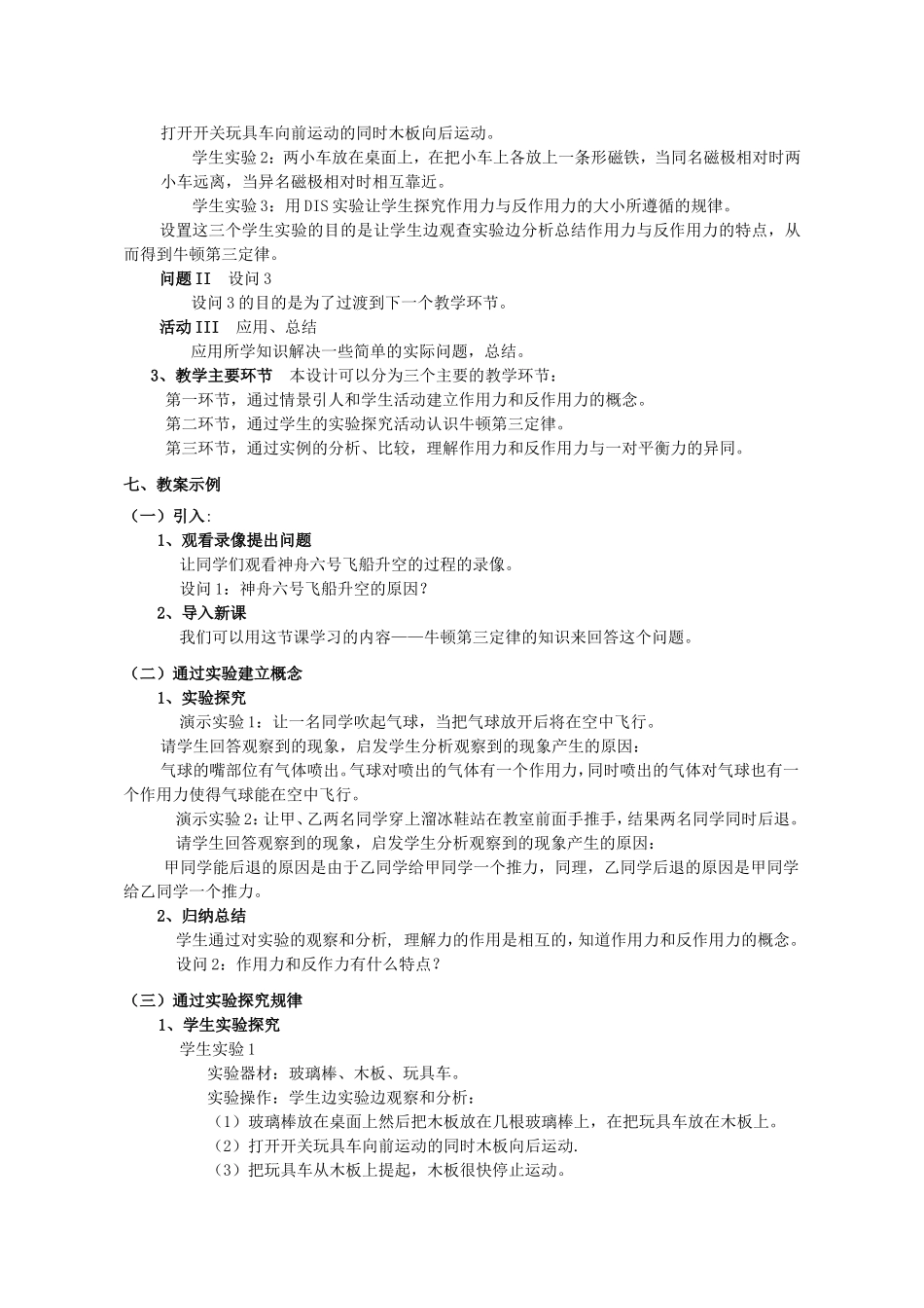 （精品）上海市高一物理学科二期课改第三章C 作用与反作用 牛顿第三定律（教研员写）上科版_第3页