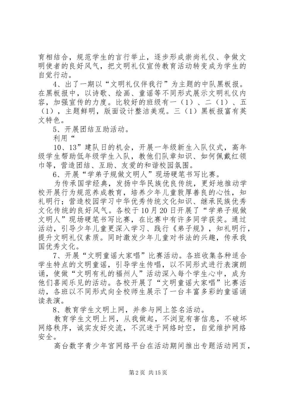 2024年巷道学区做一个文明有礼的高台人活动总结_第2页