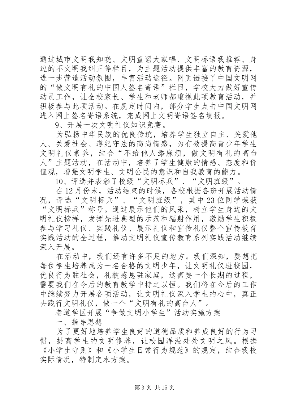 2024年巷道学区做一个文明有礼的高台人活动总结_第3页