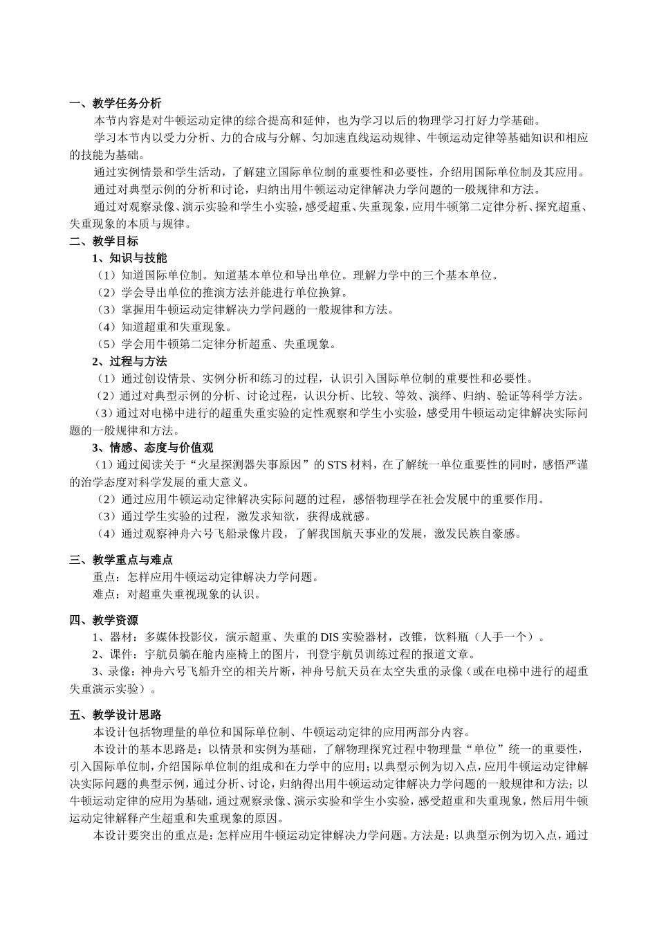 （精品）上海市高一物理学科二期课改第三章D 牛顿运动定律的应用（教研员写）上科版_第2页