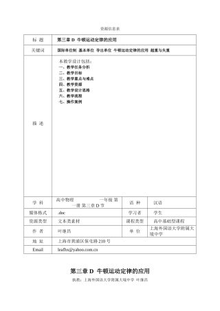 （精品）上海市高一物理学科二期课改第三章D 牛顿运动定律的应用（教研员写）上科版