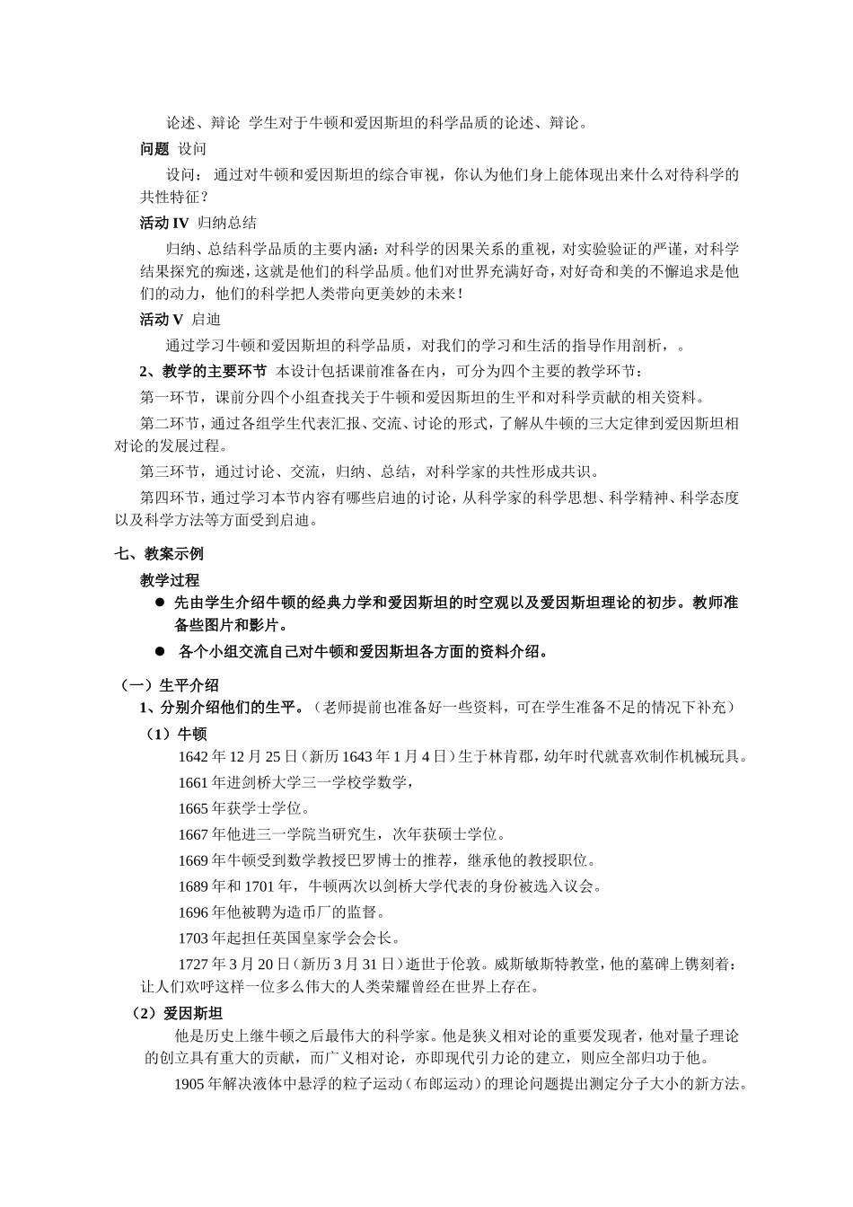 （精品）上海市高一物理学科二期课改第三章E 从牛顿到爱因斯坦（教研员写）上科版_第3页