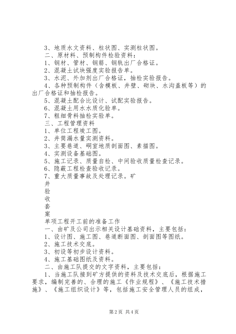 2024年巷道验收标准的管理规定五篇范文_第2页