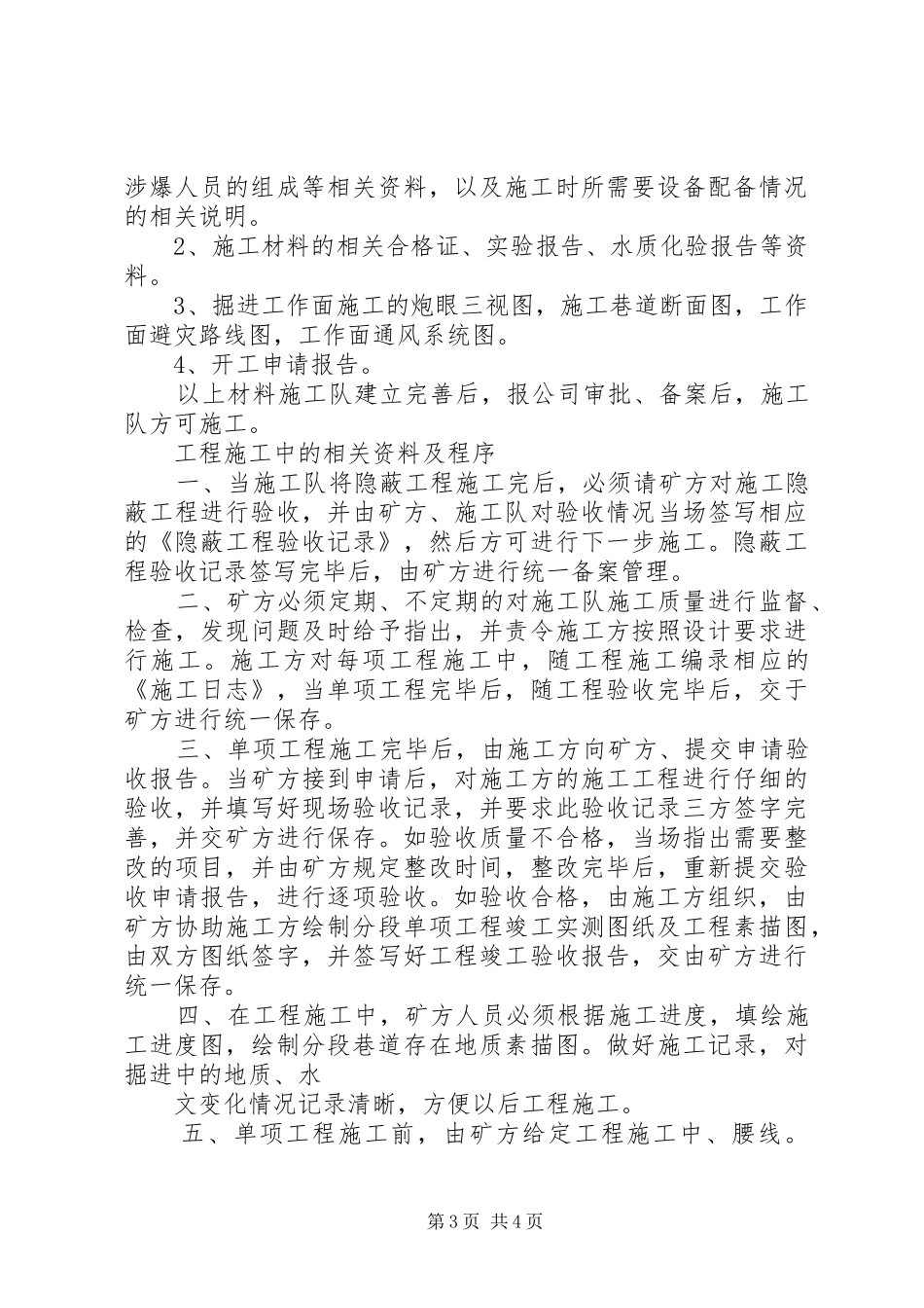 2024年巷道验收标准的管理规定五篇范文_第3页