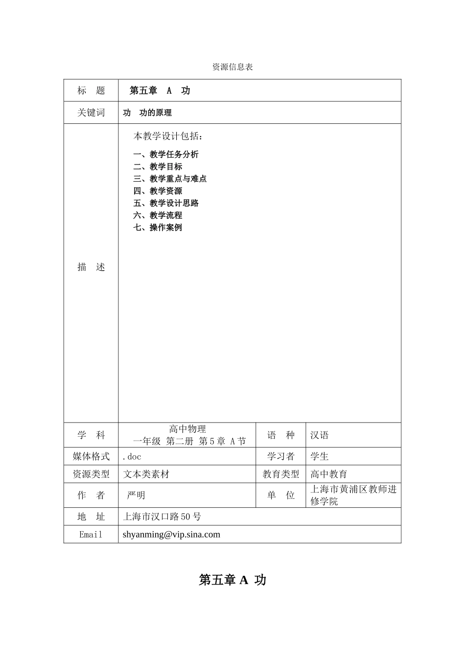 （精品）上海市高一物理学科二期课改第五章A 功上科版_第1页