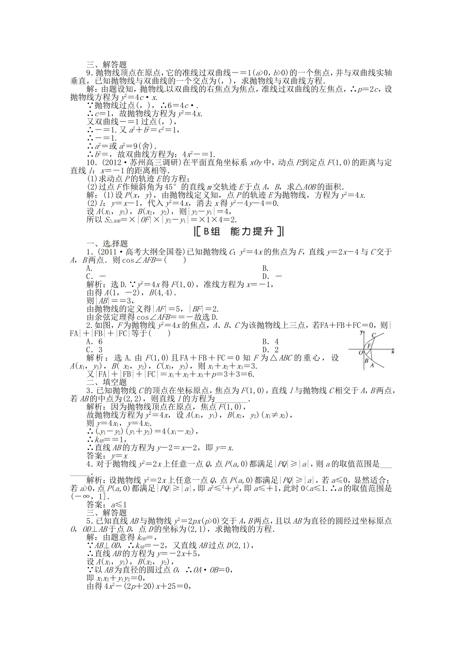 （福建专用）高考数学总复习 第七章第7课时 双曲线课时闯关（含解析）_第2页