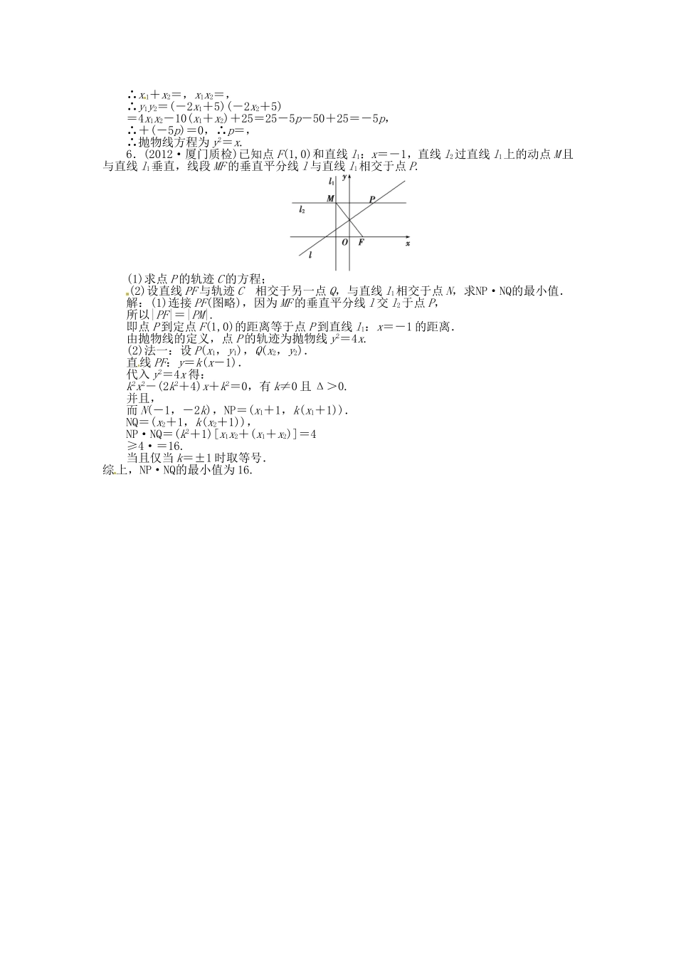 （福建专用）高考数学总复习 第七章第7课时 双曲线课时闯关（含解析）_第3页