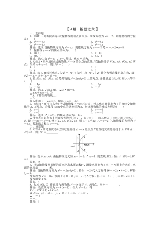 （福建专用）高考数学总复习 第七章第7课时 双曲线课时闯关（含解析）