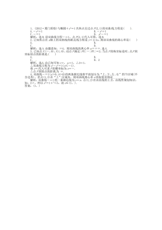 （福建专用）高考数学总复习 第七章第7课时 双曲线随堂检测（含解析）