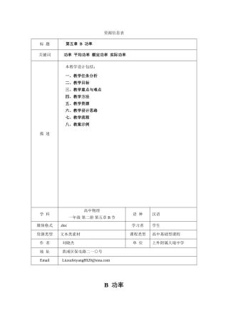（精品）上海市高一物理学科二期课改第五章B 功率上科版