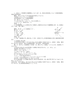 （福建专用）高考数学总复习 第七章第8课时 抛物线随堂检测（含解析）