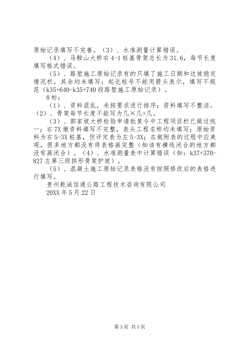 2024年巷三第一次资料检查汇报材料_第3页