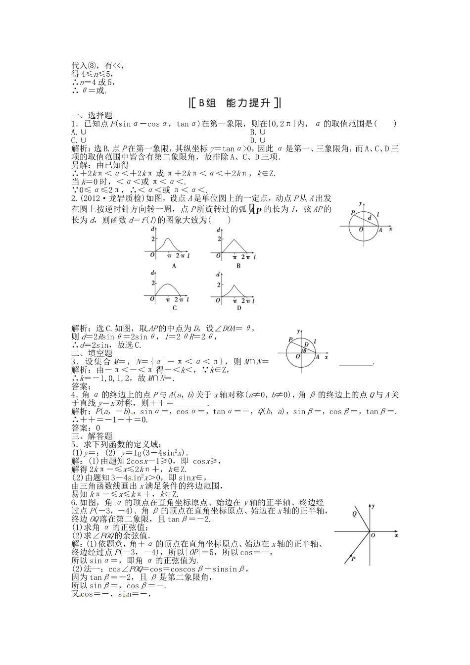 （福建专用）高考数学总复习 第三章第1课时 任意角和弧度制及任意角的三角函数课时闯关（含解析）_第2页