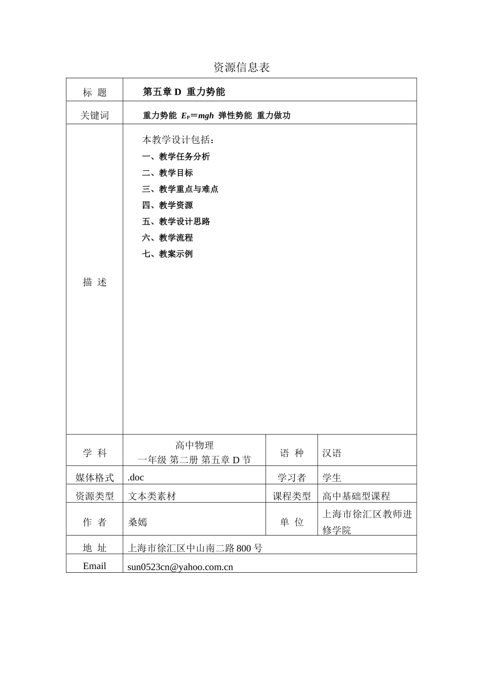 （精品）上海市高一物理学科二期课改第五章D 重力势能上科版_第1页