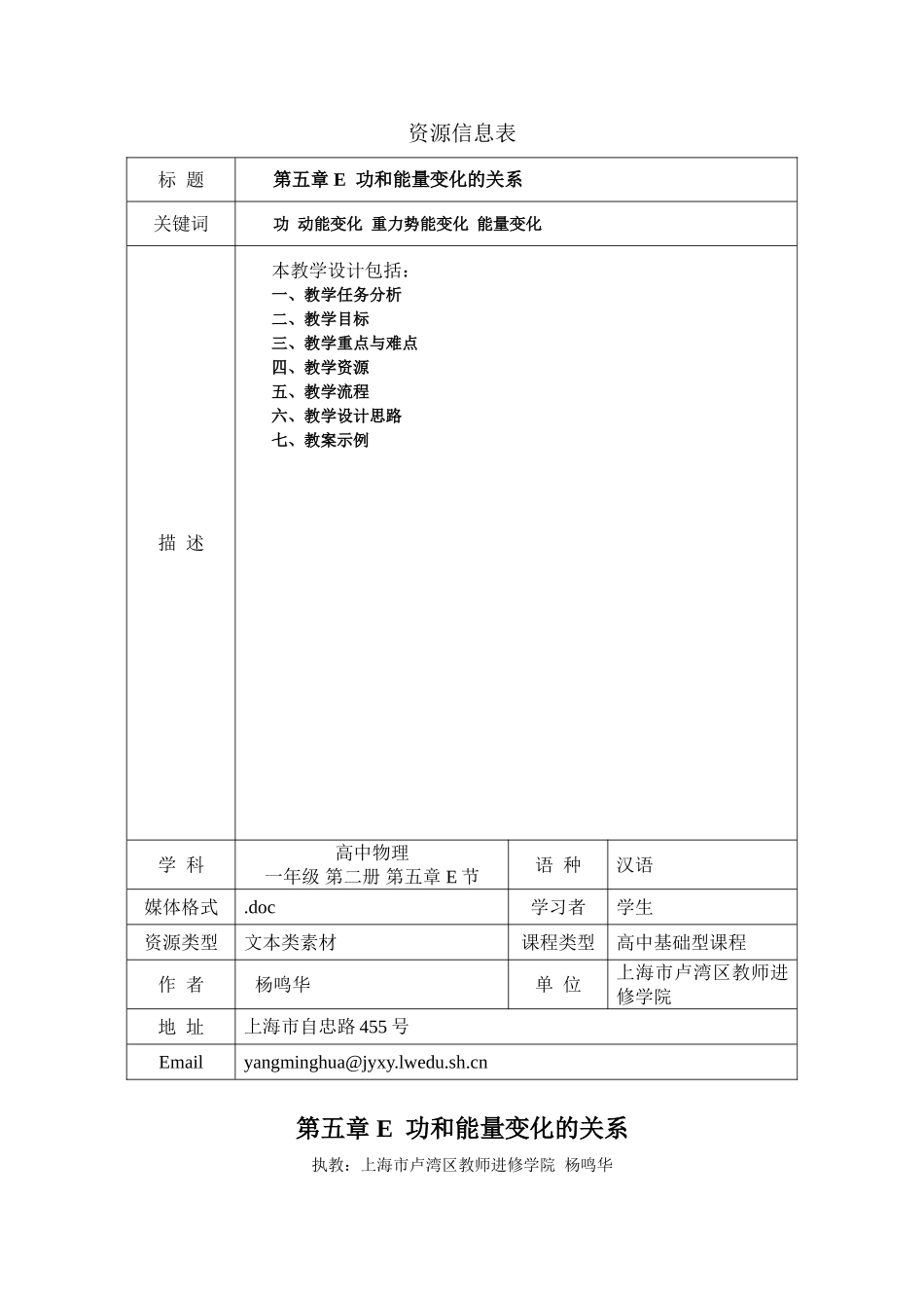 （精品）上海市高一物理学科二期课改第五章E 功和能量变化的关系上科版_第1页