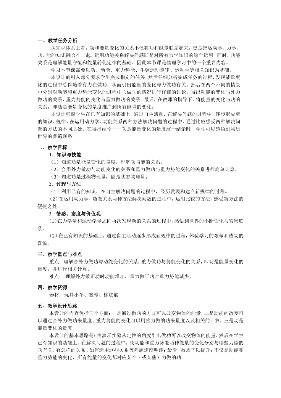 （精品）上海市高一物理学科二期课改第五章E 功和能量变化的关系上科版_第2页