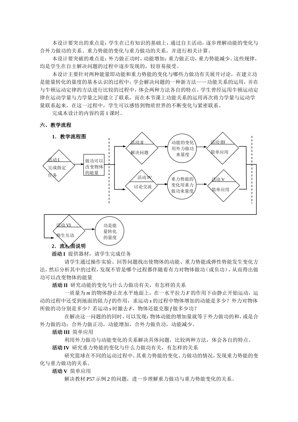 （精品）上海市高一物理学科二期课改第五章E 功和能量变化的关系上科版_第3页