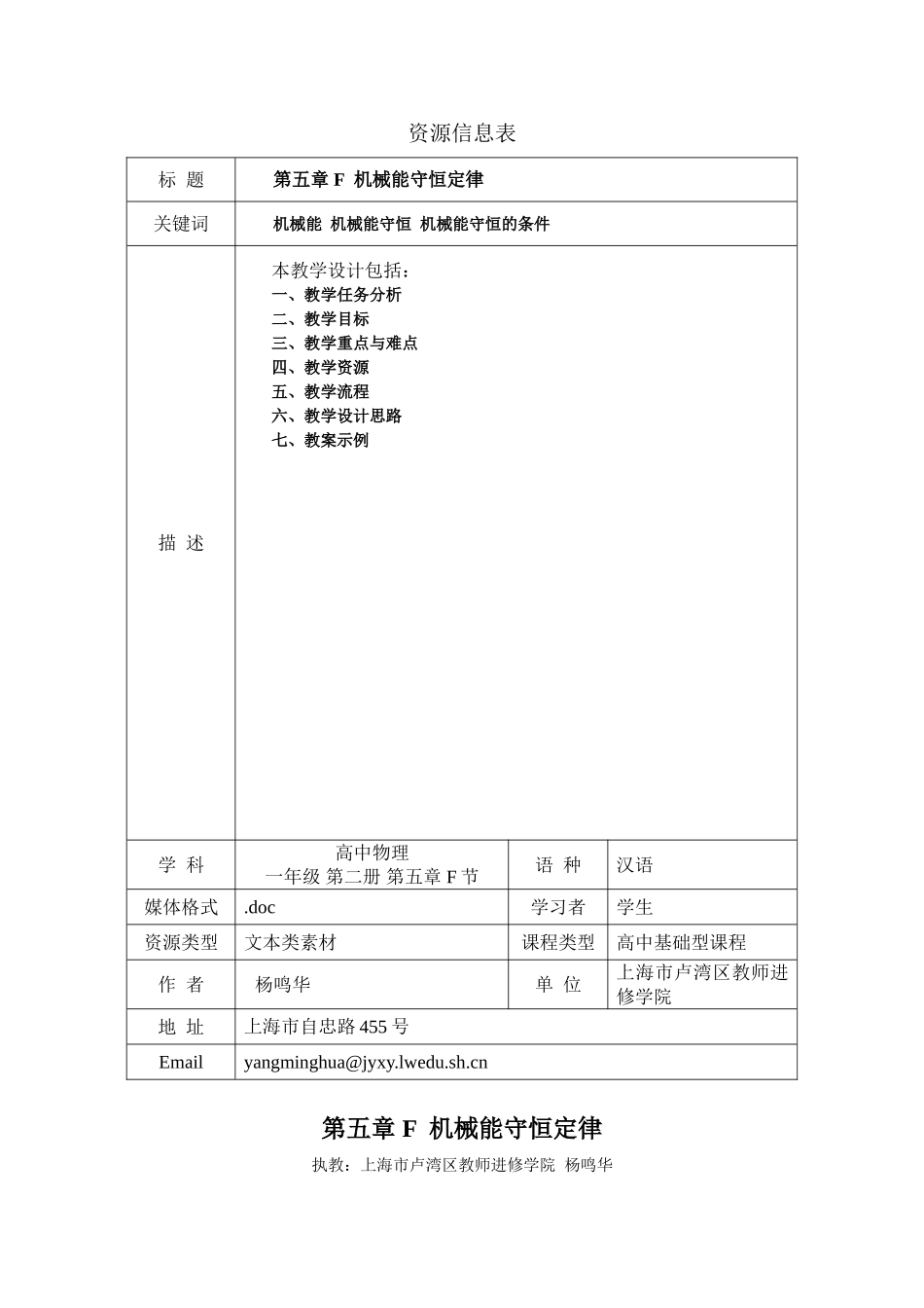 （精品）上海市高一物理学科二期课改第五章F 机械能守恒定律上科版_第1页