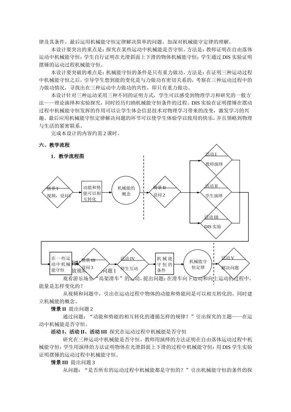 （精品）上海市高一物理学科二期课改第五章F 机械能守恒定律上科版_第3页