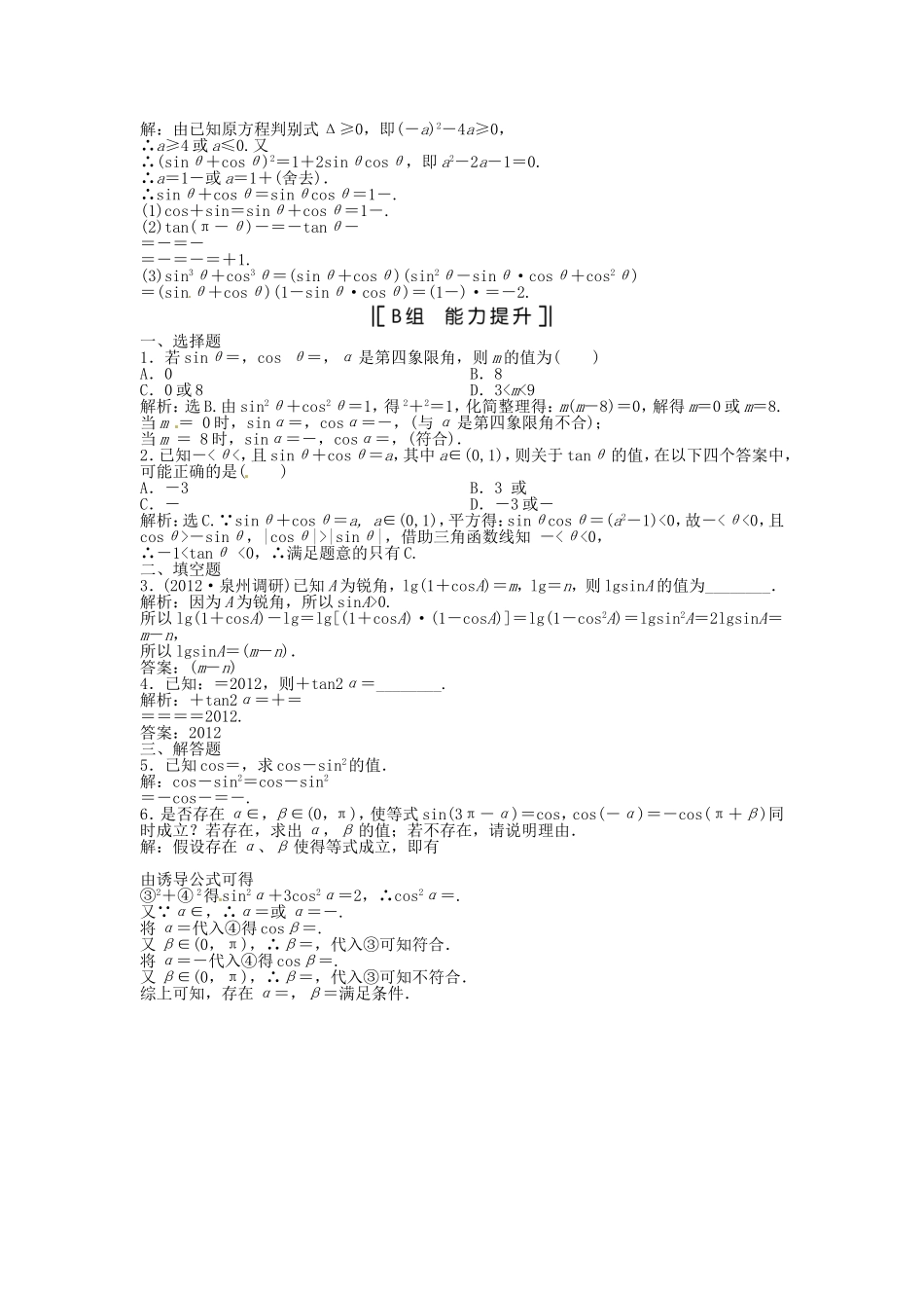 （福建专用）高考数学总复习 第三章第2课时 同角三角函数的基本关系与诱导公式课时闯关（含解析）_第2页