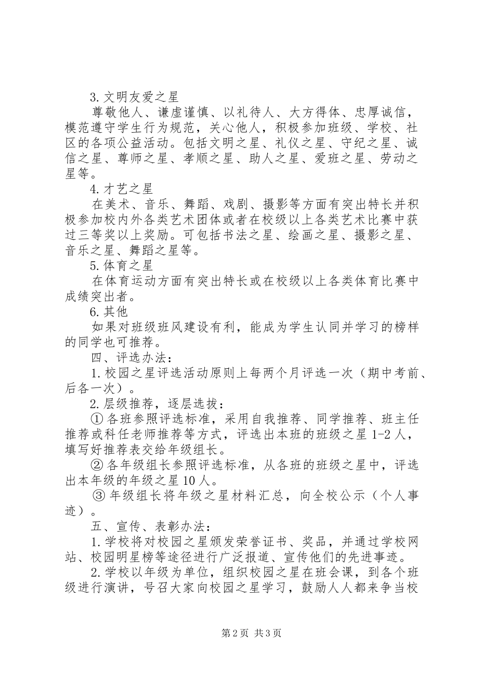 2024年象白中学校园之星评选方案_第2页