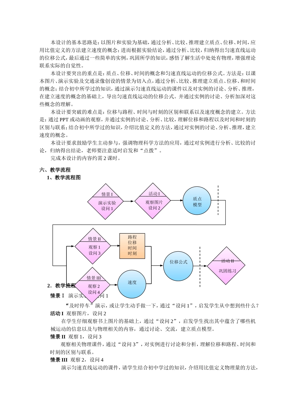 （精品）上海市高一物理学科二期课改第一章 A 质点、位移和时间上科版_第2页