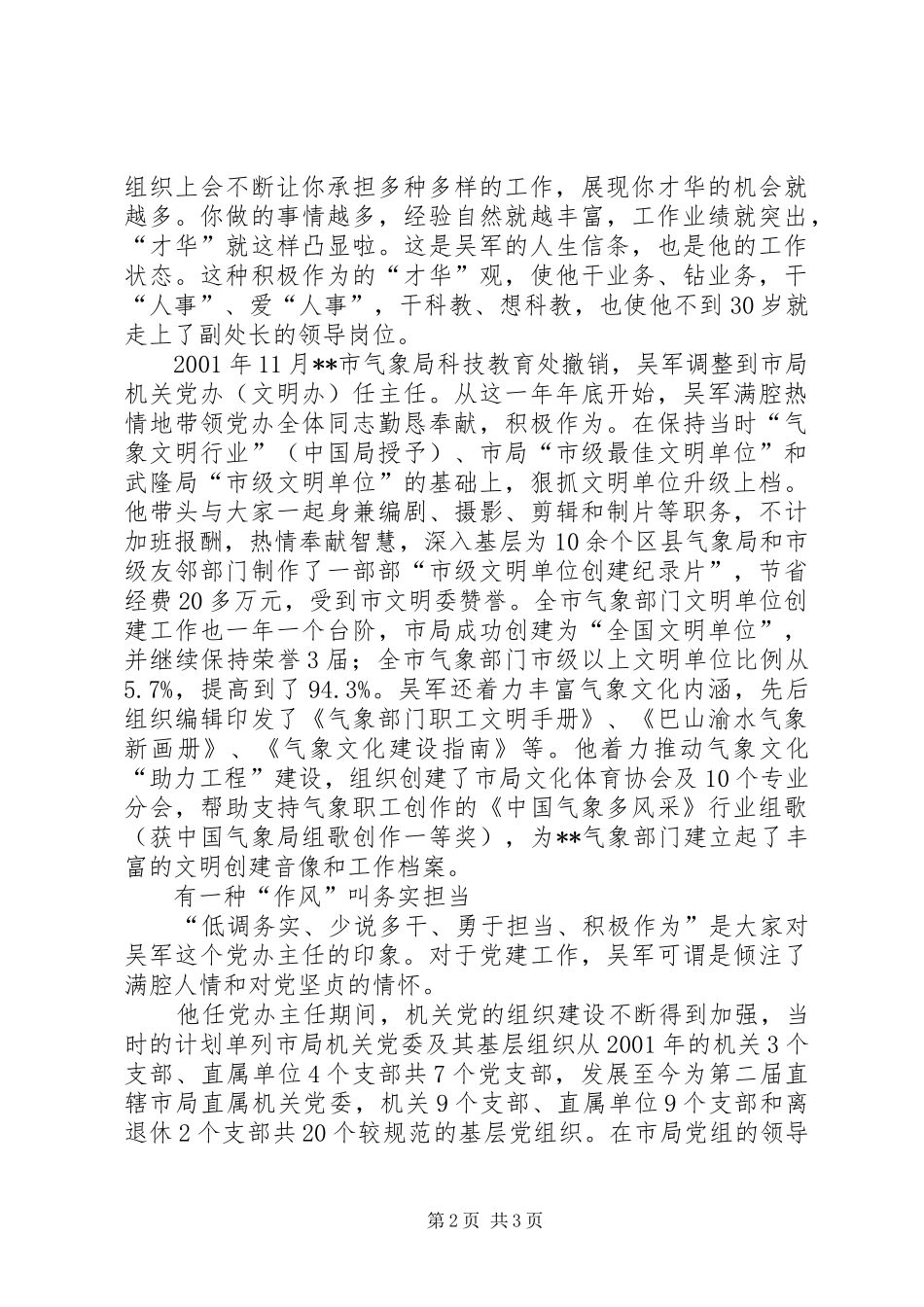 2024年象局党办主任先进事迹材料_第2页
