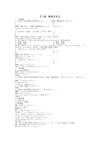 （福建专用）高考数学总复习 第三章第3课时 两角和与差及二倍角的正弦、余弦和正切公式课时闯关（含解析）