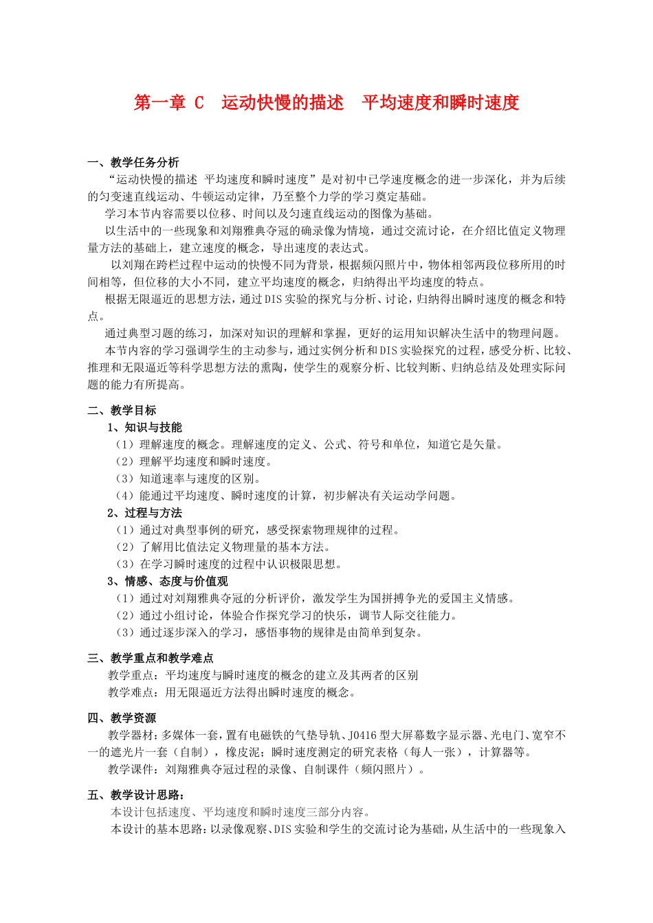 （精品）上海市高一物理学科二期课改第一章 C 运动快慢的描述 平均速度和瞬时速度上科版_第1页