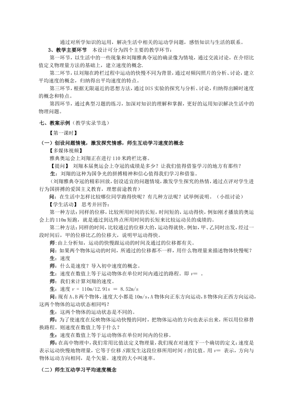 （精品）上海市高一物理学科二期课改第一章 C 运动快慢的描述 平均速度和瞬时速度上科版_第3页
