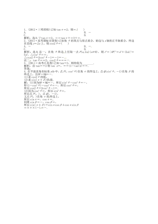 （福建专用）高考数学总复习 第三章第3课时 两角和与差及二倍角的正弦、余弦和正切公式随堂检测（含解析）