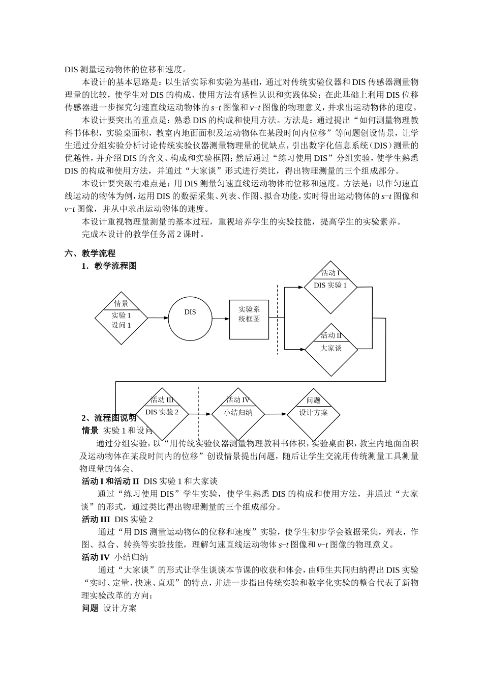 （精品）上海市高一物理学科二期课改第一章 D 现代实验技术――数字化信息系统（DIS）上科版_第2页