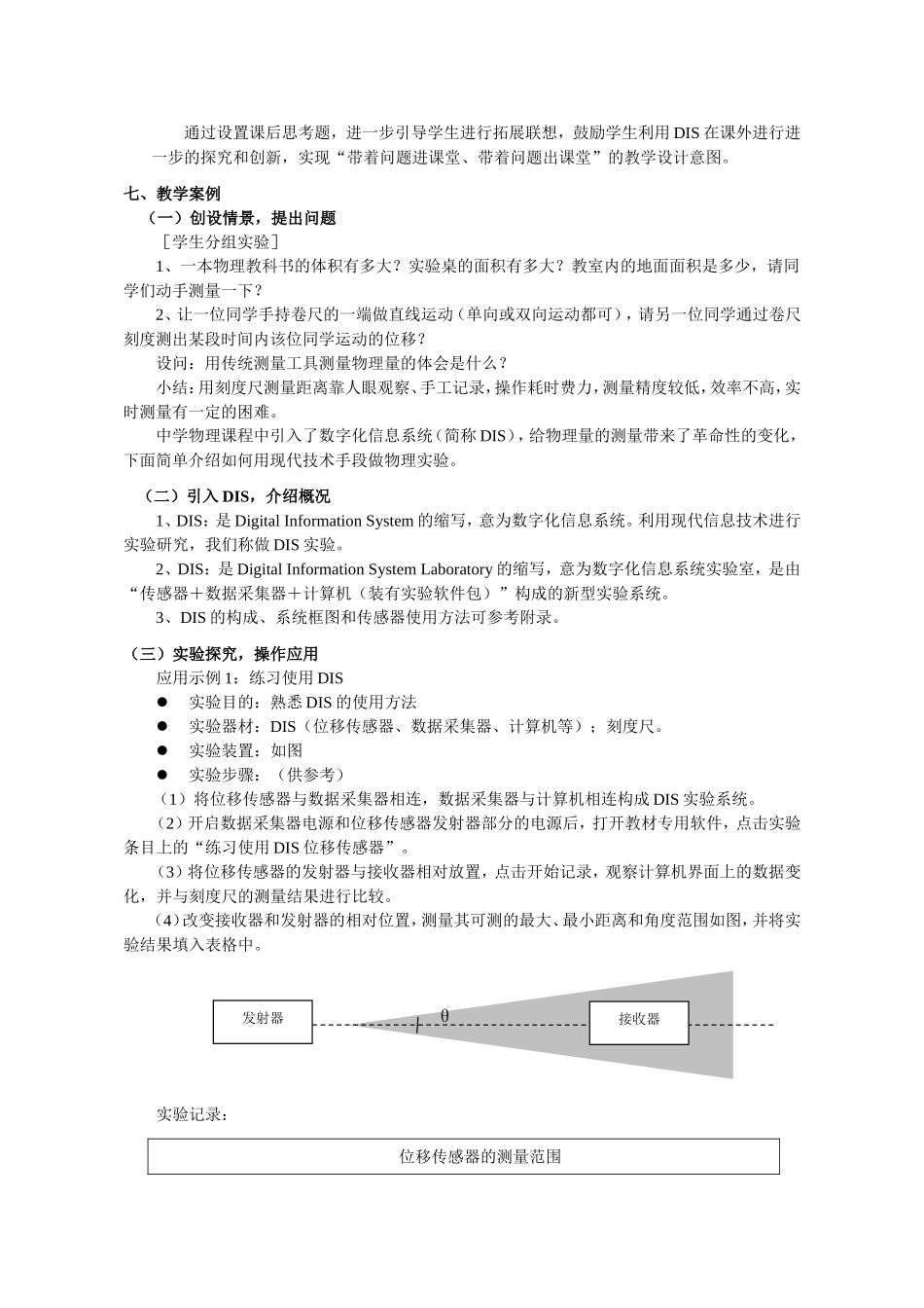 （精品）上海市高一物理学科二期课改第一章 D 现代实验技术――数字化信息系统（DIS）上科版_第3页