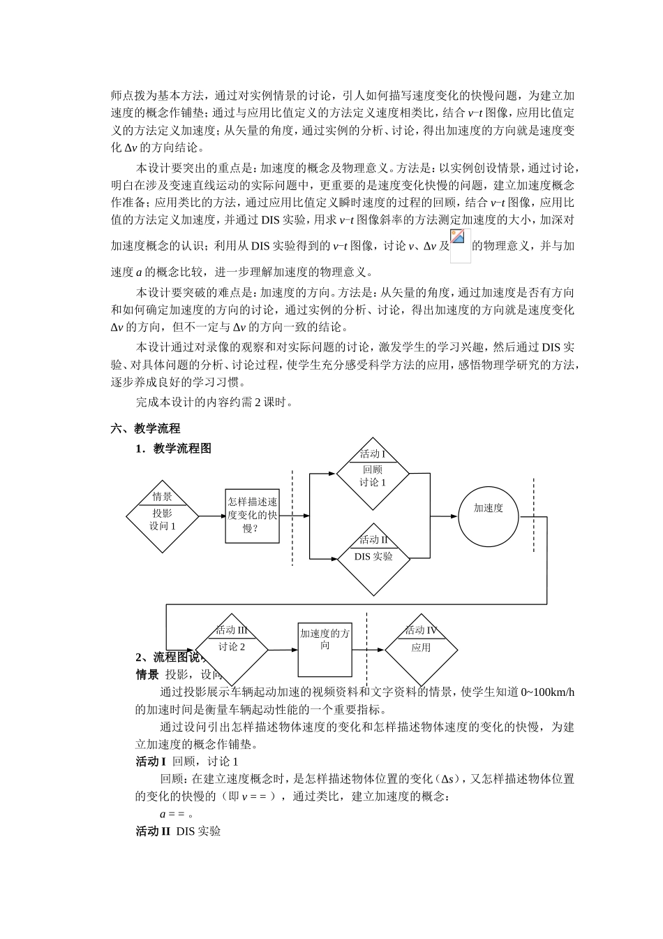 （精品）上海市高一物理学科二期课改第一章 E 速度变化的快慢 加速度上科版_第2页