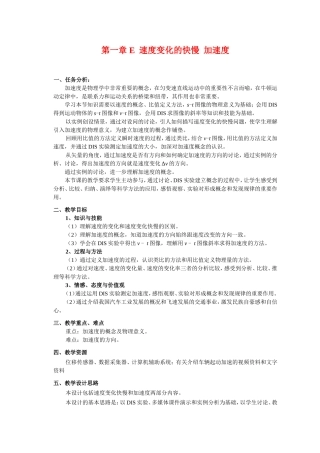 （精品）上海市高一物理学科二期课改第一章 E 速度变化的快慢 加速度上科版