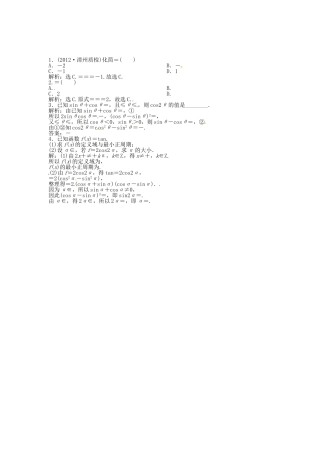 （福建专用）高考数学总复习 第三章第4课时 简单的三角恒等变换随堂检测（含解析）