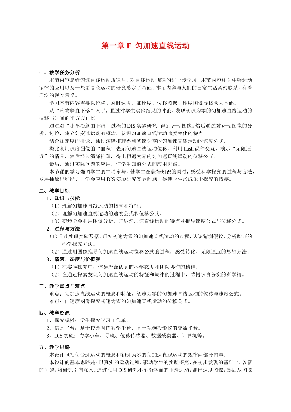 （精品）上海市高一物理学科二期课改第一章 F 匀加速直线运动上科版_第1页