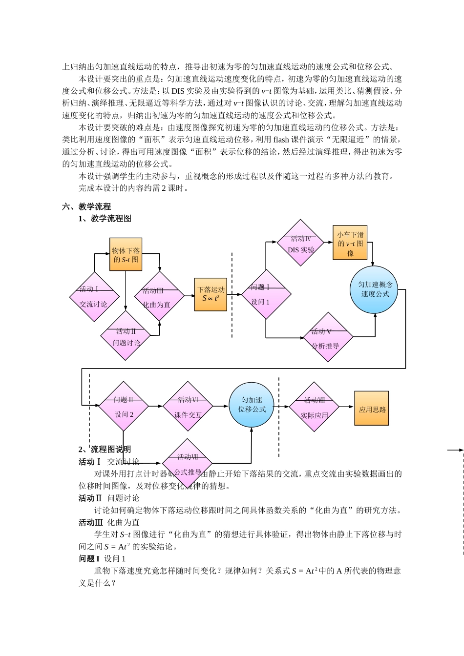 （精品）上海市高一物理学科二期课改第一章 F 匀加速直线运动上科版_第2页