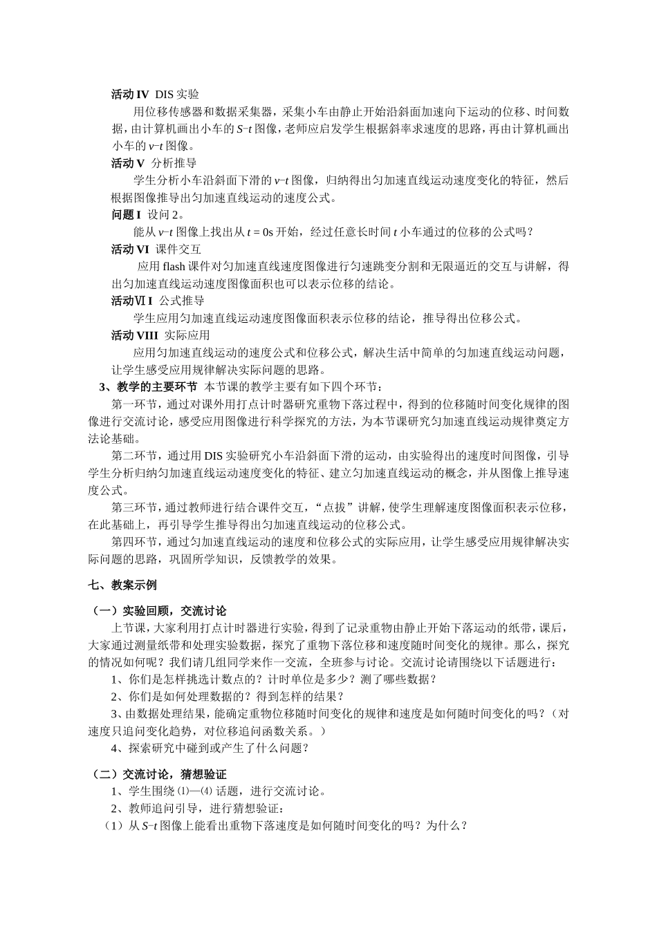 （精品）上海市高一物理学科二期课改第一章 F 匀加速直线运动上科版_第3页