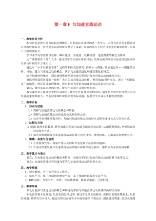 （精品）上海市高一物理学科二期课改第一章 F 匀加速直线运动上科版