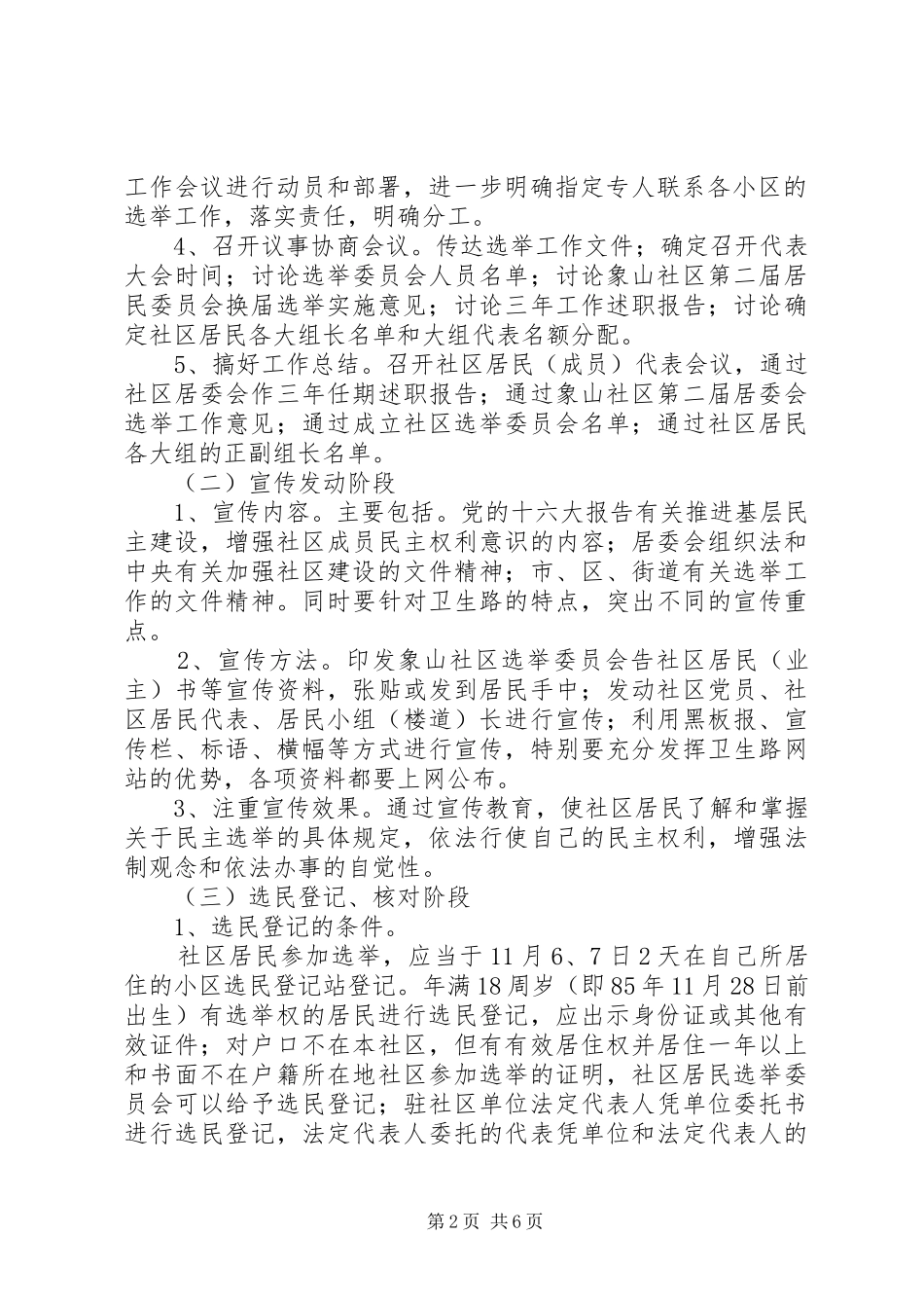2024年象山社区第二届社区居委会选举实施意见_第2页