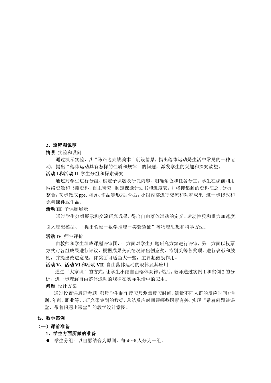 （精品）上海市高一物理学科二期课改第一章 G 学习包―自由落体运动上科版_第3页