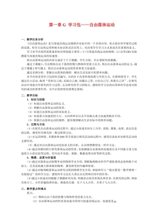 （精品）上海市高一物理学科二期课改第一章 G 学习包―自由落体运动上科版