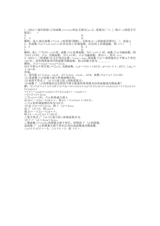 （福建专用）高考数学总复习 第三章第5课时 三角函数的图象和性质随堂检测（含解析）