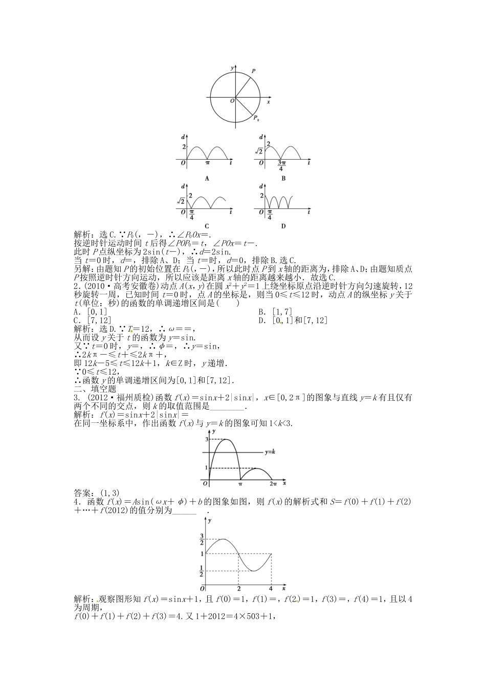 （福建专用）高考数学总复习 第三章第6课时 函数y＝Asin(ωx＋φ)的图象及三角函数模型的简单应用课时闯关（含解析）_第3页