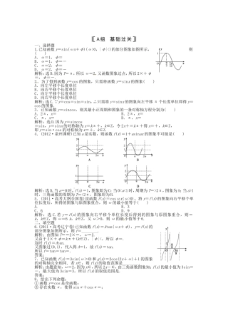 （福建专用）高考数学总复习 第三章第6课时 函数y＝Asin(ωx＋φ)的图象及三角函数模型的简单应用课时闯关（含解析）