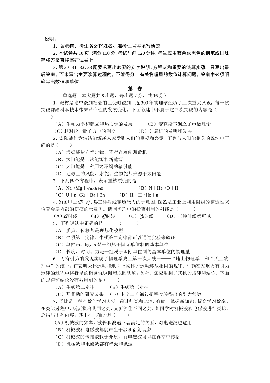 （精品）上海市重点中学十校高三物理联考试卷及解答上教版_第1页